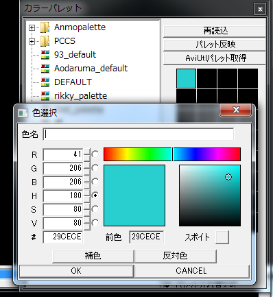 動画編集】aviutlで複数のカラーパレットを使い分ける【プラグイン 